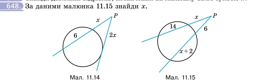Умова: вправа 648: За даними малюнка 11.15 знайди x
