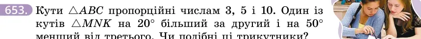 Умова: вправа 653: Кути △ABC пропорційні числам 3, 5 і 10