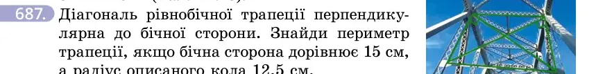 Умова: вправа 687: Діагональ рівнобічної трапеції перпендикулярна до бічної сторони