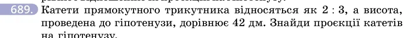 Умова: вправа 689: Катети прямокутного трикутника відносяться як 2