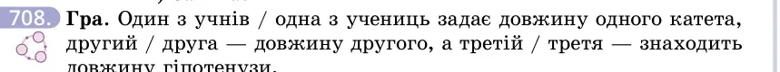 Умова: вправа 708: Гра