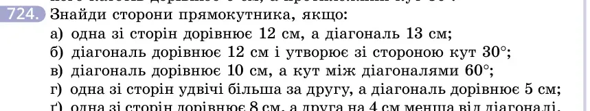 Умова: вправа 724: Знайди сторони прямокутника, якщо