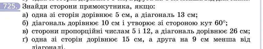 Умова: вправа 725: Знайди сторони прямокутника, якщо