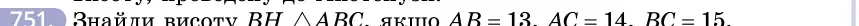 Умова: вправа 751: Знайди висоту BH △ABC, якщо AB = 13, AC = 14, BC = 15