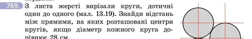 Умова: вправа 769: З листа жерсті вирізали круги, дотичні один до одного (мал