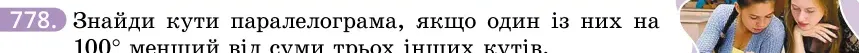 Умова: вправа 778: Знайди кути паралелограма, якщо один із них на 100° менший від суми трьох інших кутів