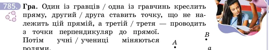 Умова: вправа 785: Гра
