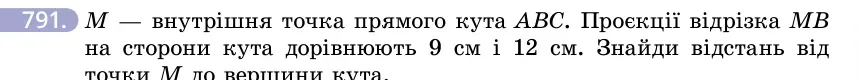 Умова: вправа 791: M — внутрішня точка прямого кута ABC