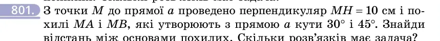 Умова: вправа 801: З точки M до прямої a проведено перпендикуляр MH = 10 см і похилі MA і MB, які утворюють з прямою a кути 30° і 45°