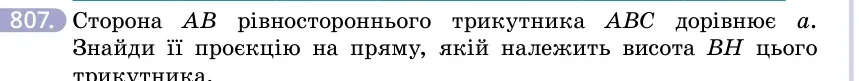 Умова: вправа 807: Сторона AB рівностороннього трикутника ABC дорівнює a