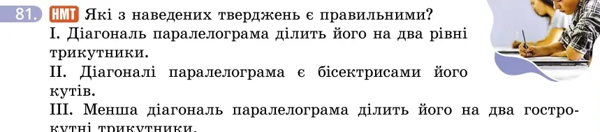 Умова: вправа 81: НМТ