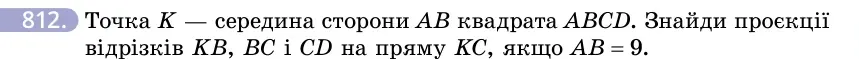 Умова: вправа 812: Точка K — середина сторони AB квадрата ABCD