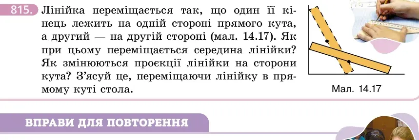 Умова: вправа 815: Практичне завдання