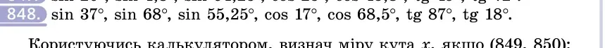 Умова: вправа 848: Користуючись калькулятором, знайди