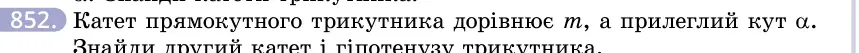 Умова: вправа 852: Катет прямокутного трикутника дорівнює m, а прилеглий кут α