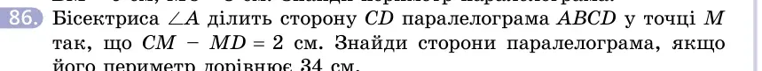 Умова: вправа 86: Бісектриса ∠A ділить сторону CD паралелограма ABCD у точці M так, що CM − MD = 2 см
