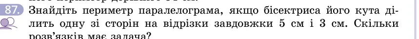 Умова: вправа 87: Знайдіть периметр паралелограма, якщо бісектриса його кута ділить одну зі сторін на відрізки завдовжки 5 см і 3 см