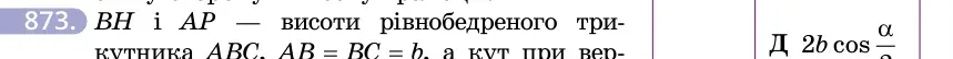 Умова: вправа 873: BH і AP — висоти рівнобедреного трикутника ABC, AB = BC = b, а кут при вершині — α