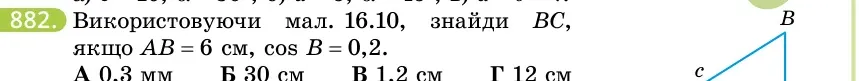 Умова: вправа 882: Використовуючи мал