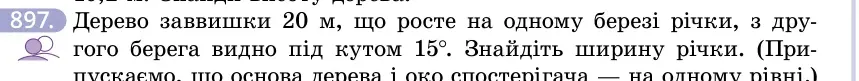 Умова: вправа 897: Дерево заввишки 20 м, що росте на одному березі річки, з другого берега видно під кутом 15°