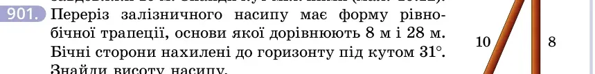 Умова: вправа 901: Переріз залізничного насипу має форму рівнобічної трапеції, основи якої дорівнюють 8 м і 28 м