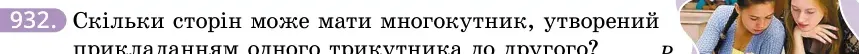 Умова: вправа 932: Скільки сторін може мати многокутник, утворений прикладанням одного трикутника до другого?