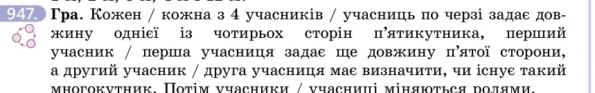 Умова: вправа 947: Гра