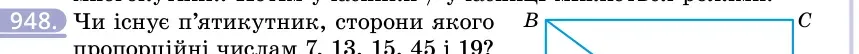 Умова: вправа 948: Чи існує п'ятикутник, сторони якого пропорційні числам 7, 13, 15, 45 і 19?
