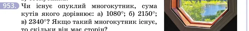 Умова: вправа 953: Чи існує опуклий многокутник, сума кутів якого дорівнює
