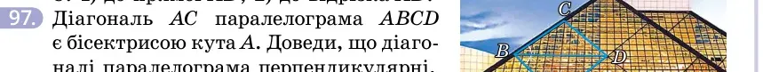 Умова: вправа 97: Діагональ AC паралелограма ABCD є бісектрисою кута A