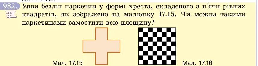 Умова: вправа 982: Уяви безліч паркетин у формі хреста, складеного з п'яти рівних квадратів, як зображено на малюнку 17.15