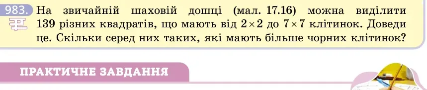 Умова: вправа 983: На звичайній шаховій дошці (мал