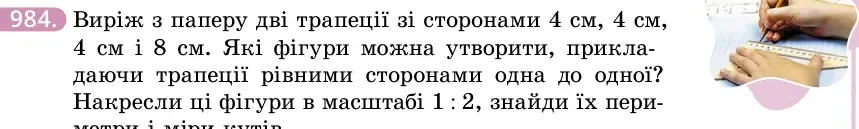 Умова: вправа 984: Практичне завдання