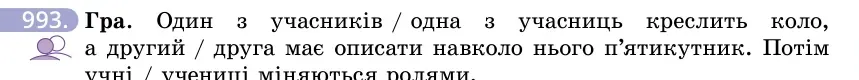 Умова: вправа 993: Гра