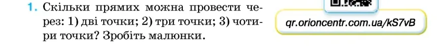 Умова: вправа 1: Скільки прямих можна провести через