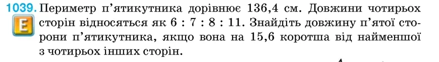 Умова: вправа 1039: Периметр п'ятикутника дорівнює 136,4 см