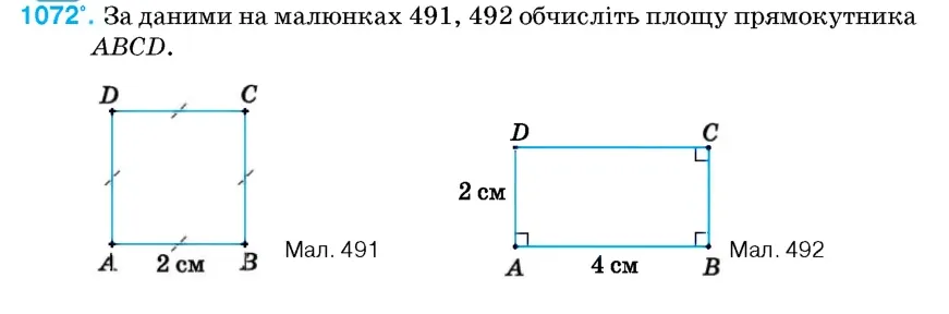 Умова: вправа 1072: За даними на малюнках 491, 492 обчисліть площу прямокутника ABCD