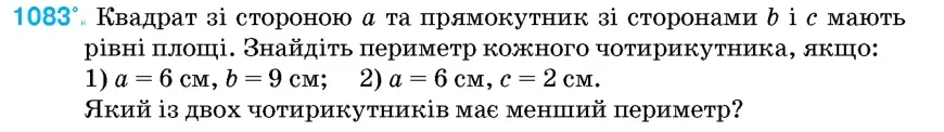Умова: вправа 1083: Квадрат зі стороною a та прямокутник зі сторонами b і c мають рівні площі