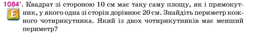Умова: вправа 1084: Квадрат зі стороною 10 см має таку саму площу, як і прямокутник, у якого одна зі сторін дорівнює 20 см