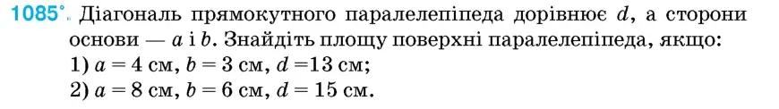 Умова: вправа 1085: Діагональ прямокутного паралелепіпеда дорівнює d, а сторони основи – a і b