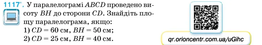 Умова: вправа 1117: У паралелограмі ABCD проведено висоту BH до сторони CD
