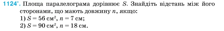 Умова: вправа 1124: Площа паралелограма дорівнює S