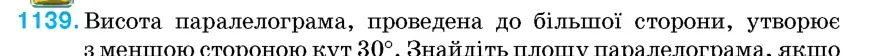 Умова: вправа 1139: Висота паралелограма, проведена до більшої сторони, утворює з меншою стороною кут 30°