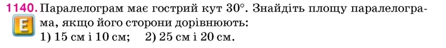 Умова: вправа 1140: Паралелограм має гострий кут 30°
