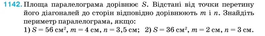 Умова: вправа 1142: Площа паралелограма дорівнює S