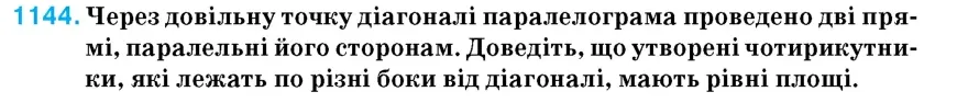 Умова: вправа 1144: Через довільну точку діагоналі паралелограма проведено дві прямі, паралельні його сторонам