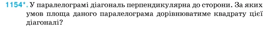 Умова: вправа 1154: У паралелограмі діагональ перпендикулярна до сторони