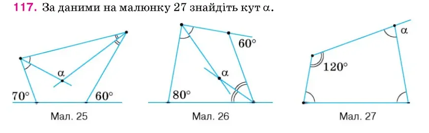 Умова: вправа 117: За даними на малюнку 27 знайдіть кут α