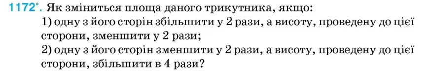 Умова: вправа 1172: Як зміниться площа даного трикутника, якщо
