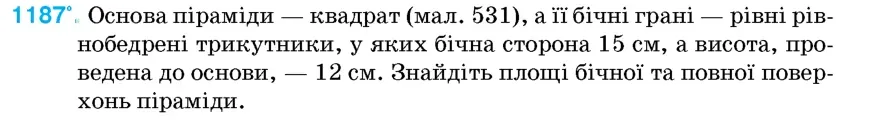 Умова: вправа 1187: Основа піраміди – квадрат (мал